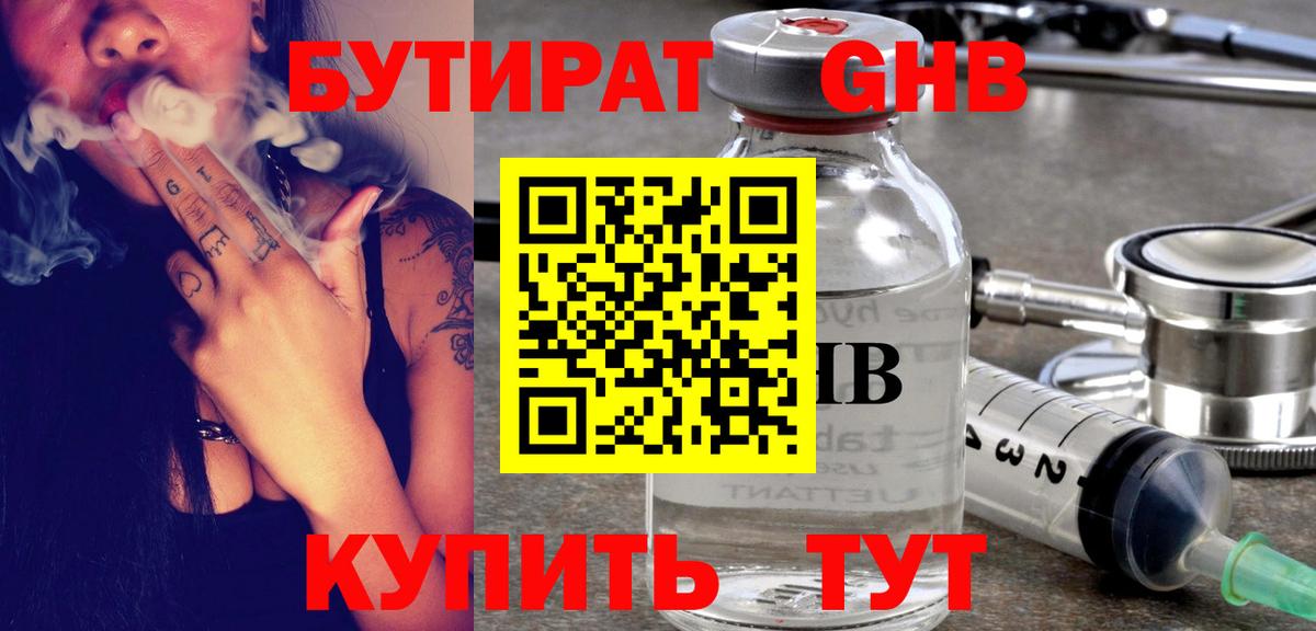 БУТИРАТ  БУТИРАТ жидкий экстази  Вход с VPN  Урай 