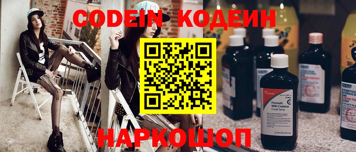Кодеиновый сироп Lean Purple Drank  Вход с VPN  Урай 