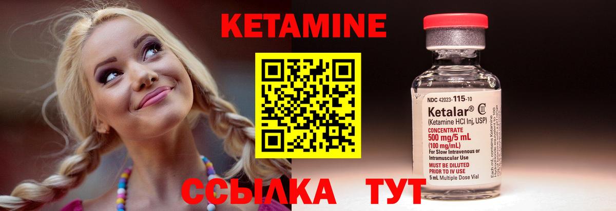 КЕТАМИН ketamine Урай