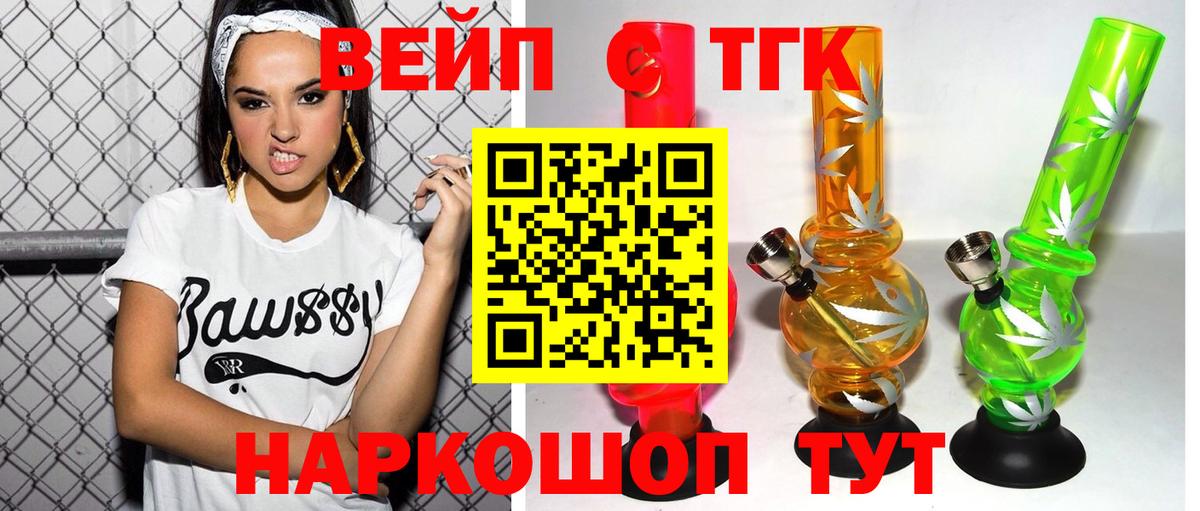 ТГК вейп Урай